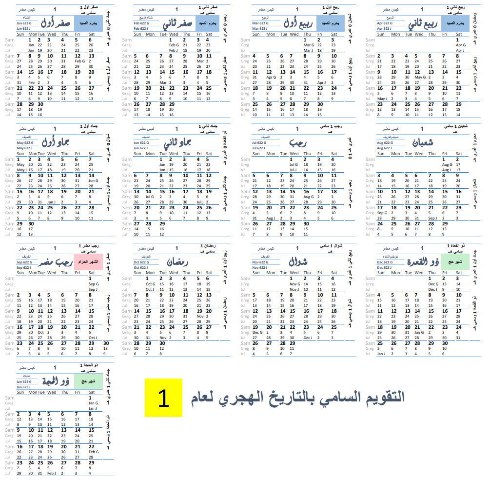 التقويم السامي – آخر إصدار